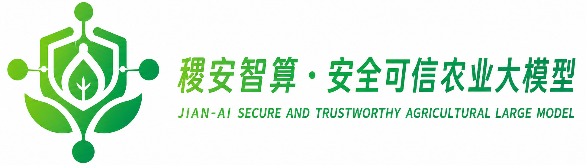 稷安智算·农业大模型
